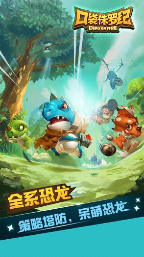 口袋侏罗纪(迷你侏罗纪)IOS版下载