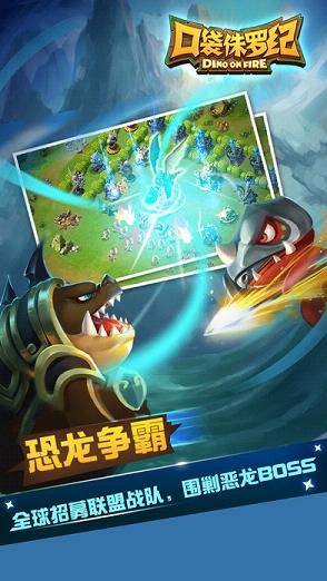 口袋侏罗纪(迷你侏罗纪)IOS版下载