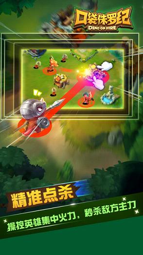 口袋侏罗纪(迷你侏罗纪)IOS版下载