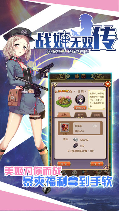 战姬无双传手游ios版下载