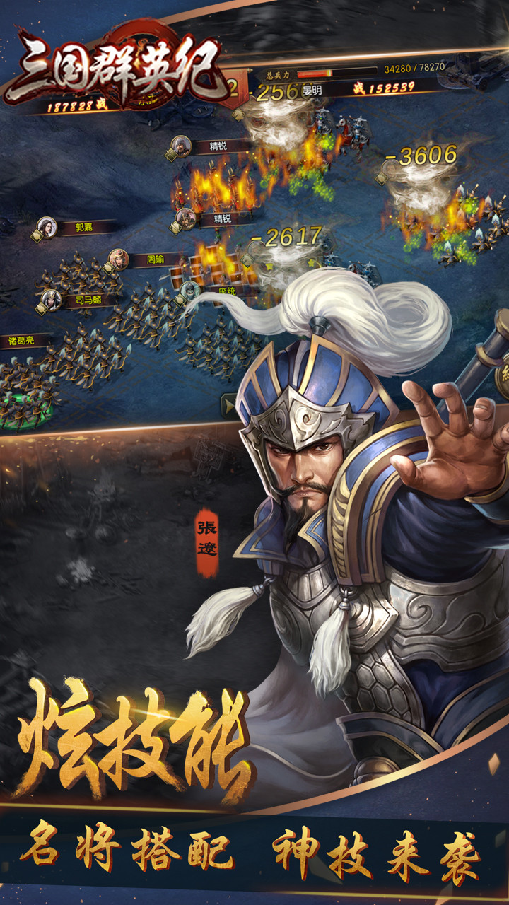 三国群英纪手游ios版