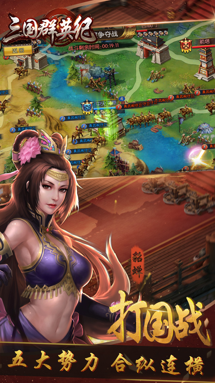 三国群英纪手游ios版