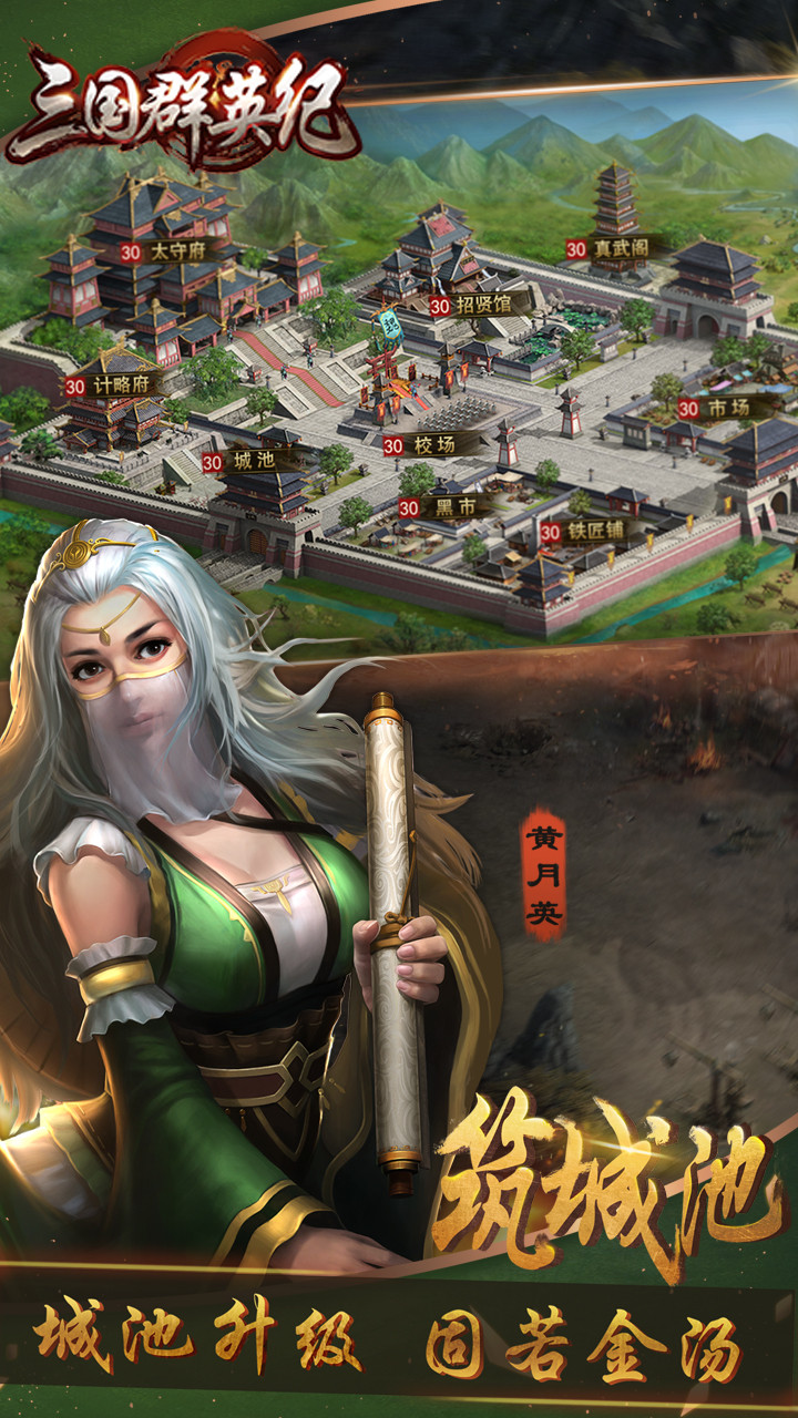 三国群英纪手游ios版