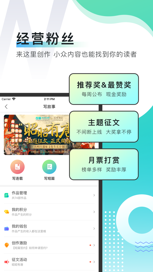 每天读点故事app下载IOS版