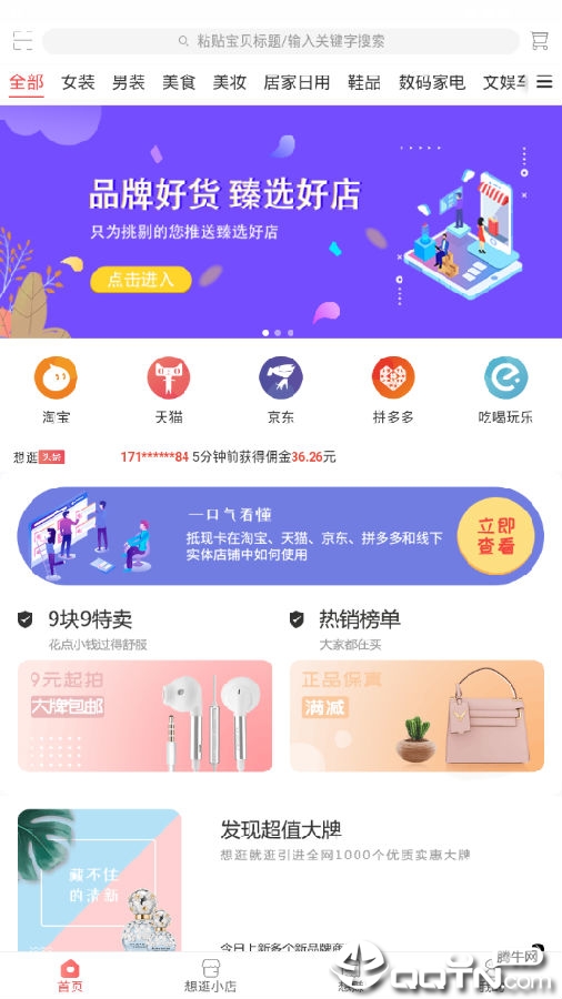 随心而逛