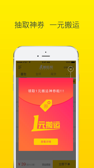 搬运帮ios版app下载