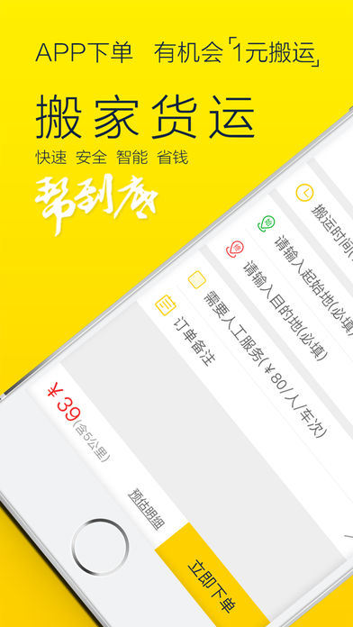 搬运帮ios版app下载