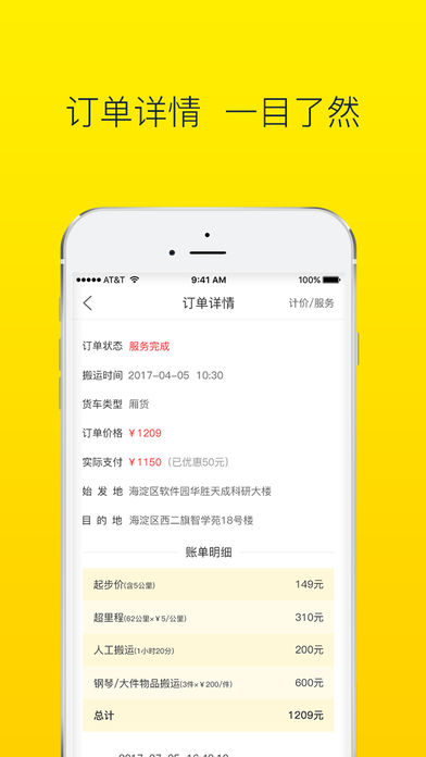 搬运帮ios版app下载