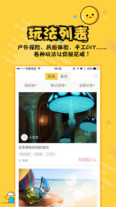 热度旅行苹果版
