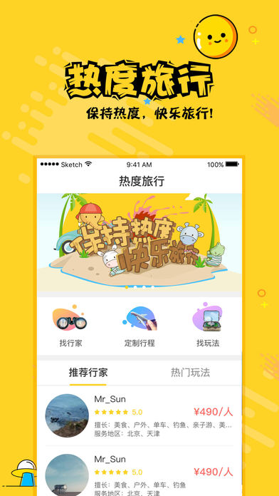 热度旅行苹果版