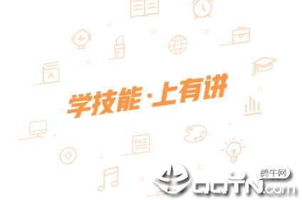 有讲课堂