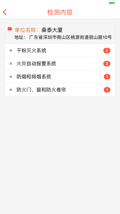 消维通(智慧消防)