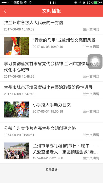 文明兰州ios客户端最新版下载