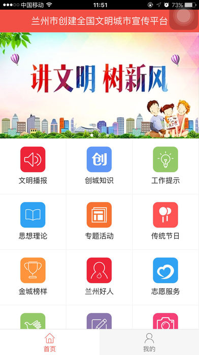 文明兰州ios客户端最新版下载