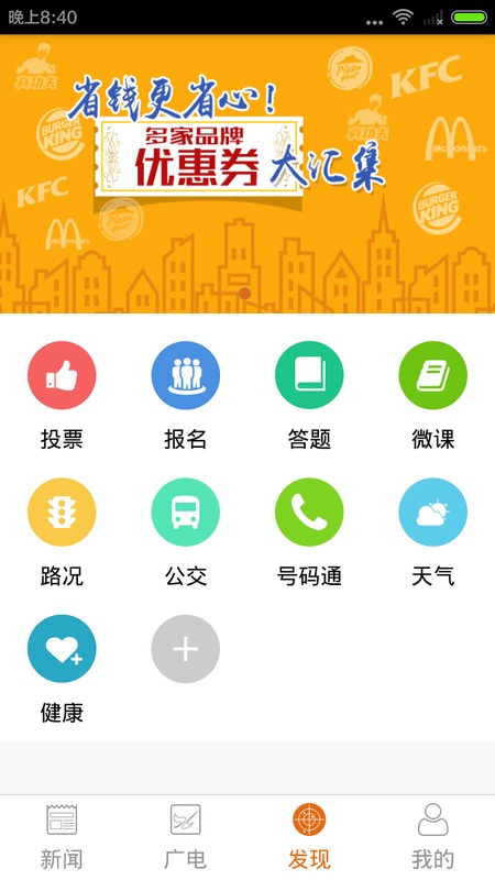 看厦门APP