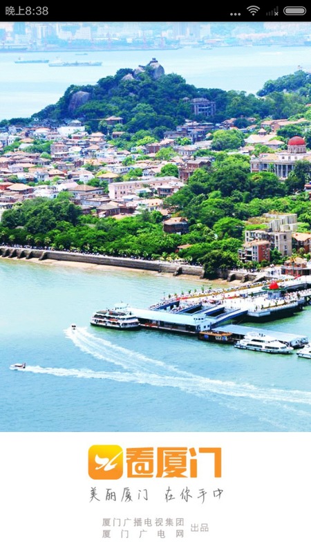 看厦门APP