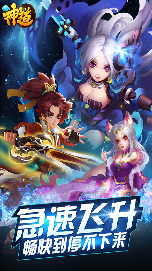 神道手游ios版下载