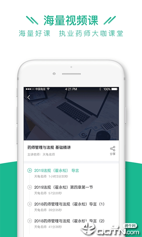 执业药师全题库