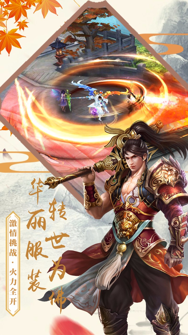 九天封仙手游ios版下载