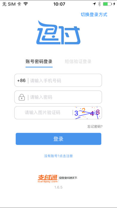 支付通逗付ios版app下载