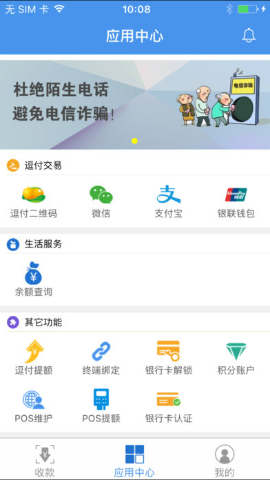 支付通逗付ios版app下载