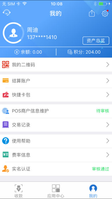 支付通逗付ios版app下载
