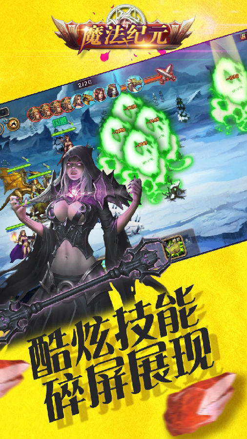 魔法纪元手游iOS果盘版
