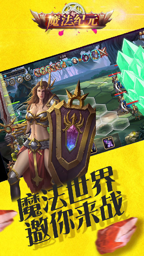 魔法纪元手游iOS果盘版