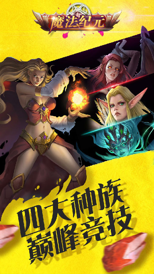 魔法纪元手游iOS果盘版