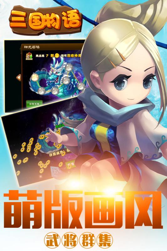 三国物语手游iOS破解版下载
