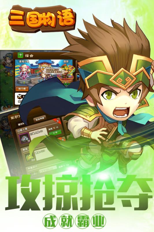 三国物语手游iOS破解版下载