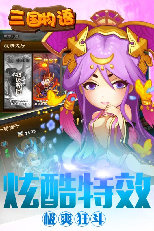 三国物语手游iOS破解版下载