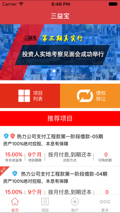 三益宝信用卡助手ios版