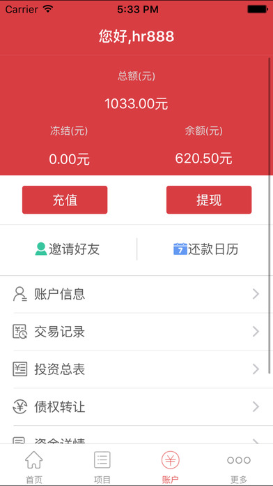三益宝信用卡助手ios版