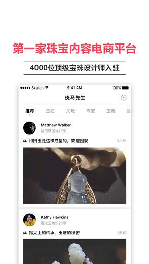 斑马先生珠宝app下载
