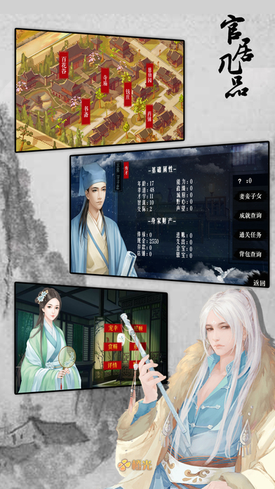 官居几品无限鲜花IOS版下载