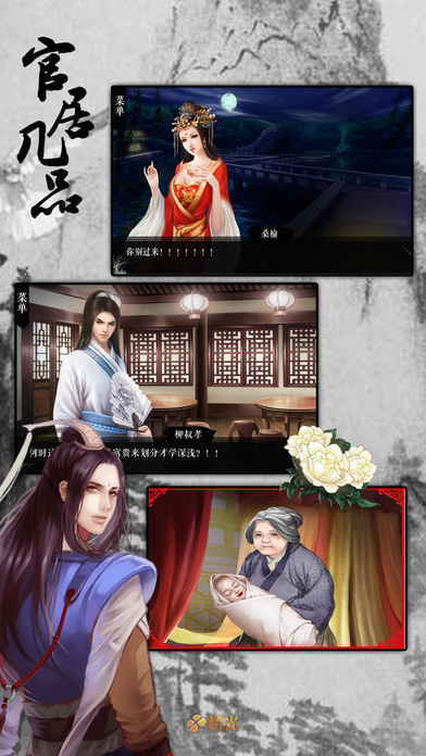 官居几品无限鲜花IOS版下载