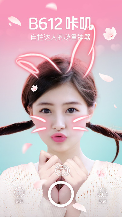 B612咔叽2018最新iOS版下载