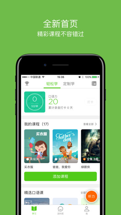 懂你英语最新iOS版下载