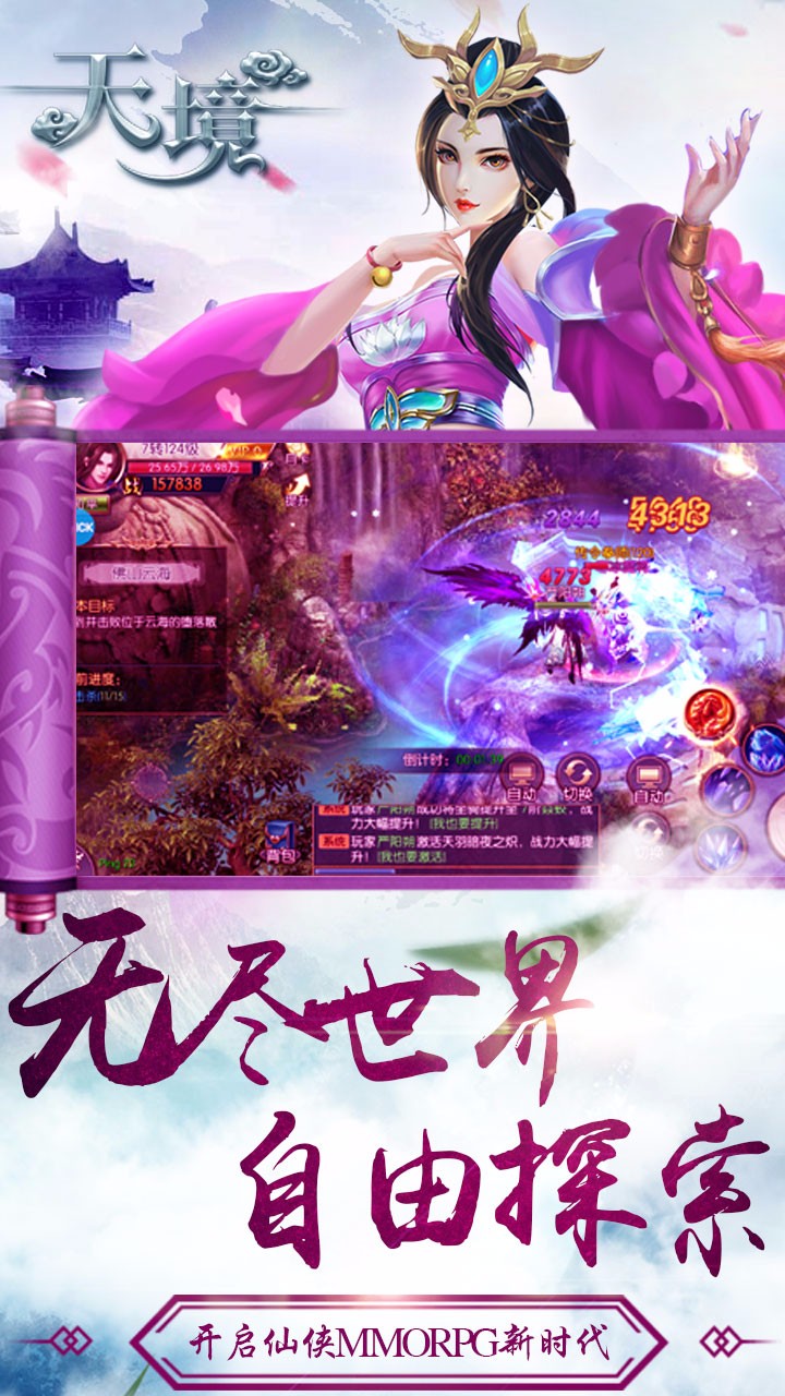 天境手游ios版下载