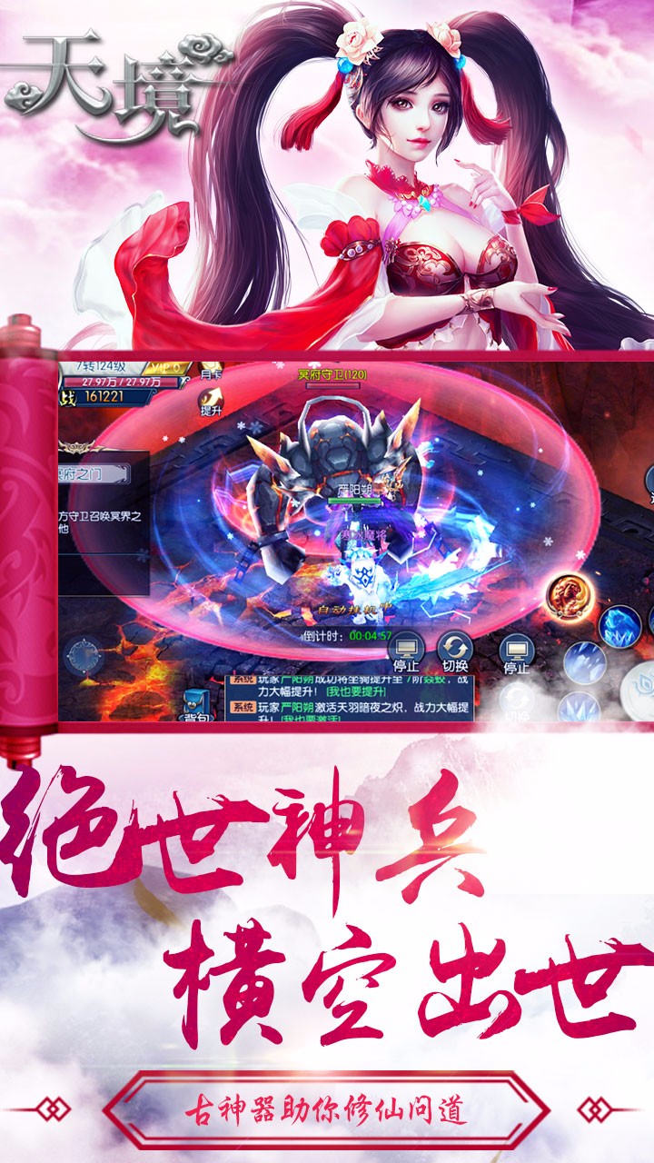 天境手游ios版下载