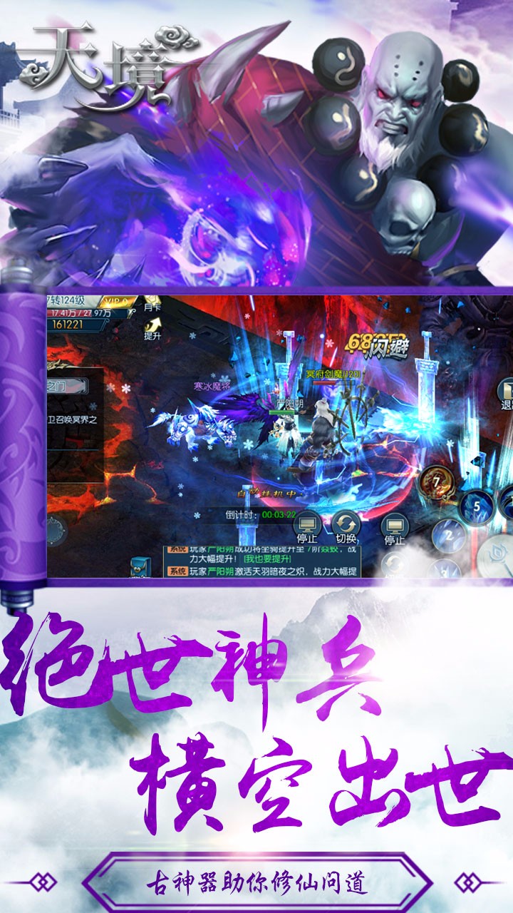 天境手游ios版下载