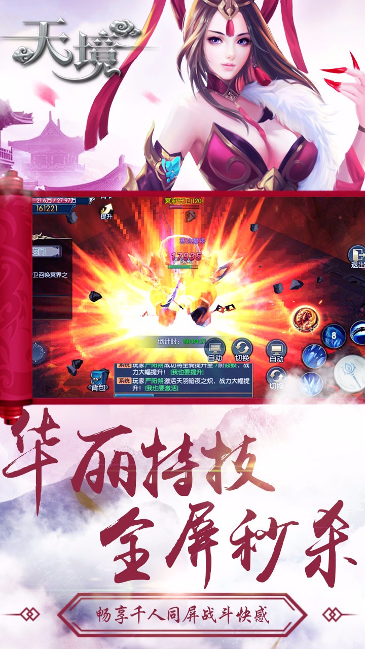 天境手游ios版下载