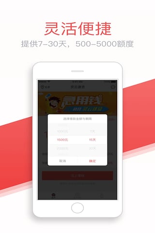 灵云速贷iOS版下载