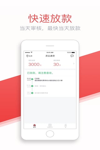 灵云速贷iOS版下载