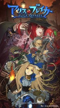 AliceBreaker(爱丽丝破坏者)