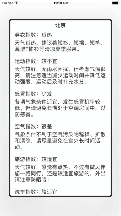 极简天气iOS版下载