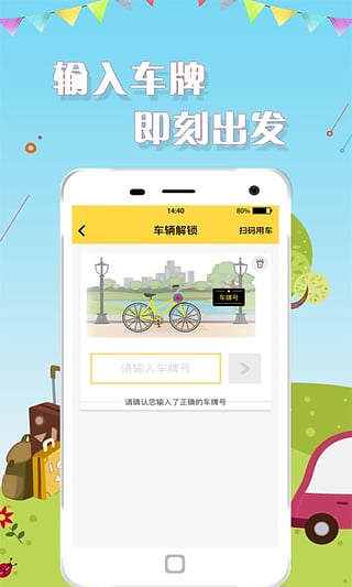 悟空单车app苹果版下载