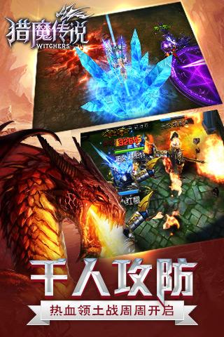 猎魔传说OL手游iOS版下载