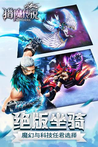 猎魔传说OL手游iOS版下载